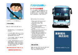 東新観光 株式会社 - 東新観光バス公式サイト