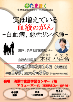 血液のがん 血液 - 多摩北部医療センター