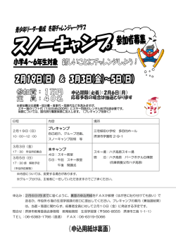 プレキャンプ 本キャンプ