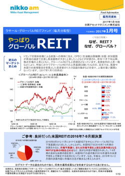 ラサール・グローバルREITファンド（毎月分配型）