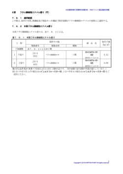 公共建築改修工事標準仕様書対応 日本ペイント製品塗装仕様書（平成
