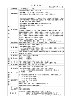募集職名 雇用期間