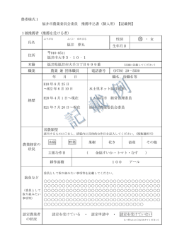 様式1（記載例）pdf