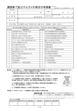 講習修了証(どけんライカ)再交付申請書