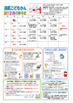 小学生以上活動（参加自由）