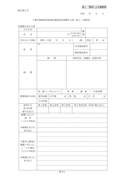 （法人・団体による推薦）（PDF：146KB）