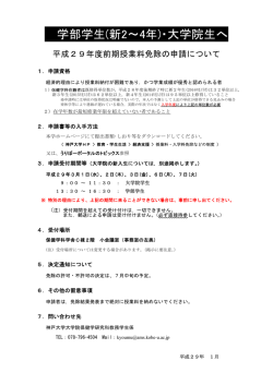 学部学生(新2～4年)・大学院生へ