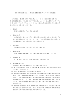 飯塚市産業振興ビジョン策定支援業務委託プロポーザル実施要領（PDF