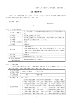 公告（個別事項）