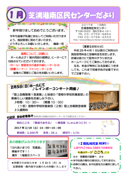 芝浦港南区民センター便り1月号を発行しました。
