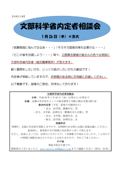 内定者相談会（1月26日）チラシ （PDF:140KB）