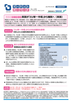 英国が「EU単一市場」から離脱へ