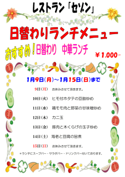 日替わり中華ランチメニューをダウンロード／印刷する