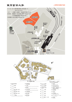 上野校地案内図 - 東京藝術大学