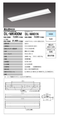 DL-MK400M DL-M401N