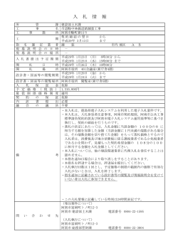 入 札 情 報