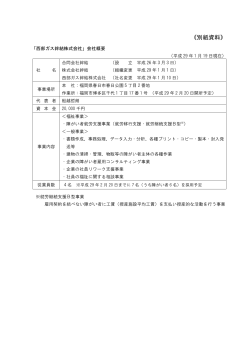 別紙資料 - 西部ガス