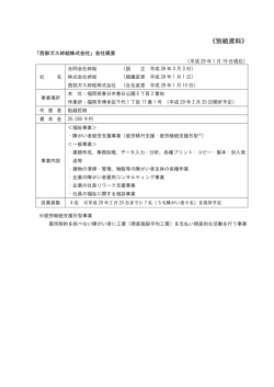 別紙資料 - 西部ガス