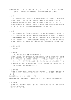 募集要項