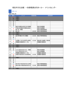 大ホール PDF - 相生市文化会館 扶桑電通なぎさホール