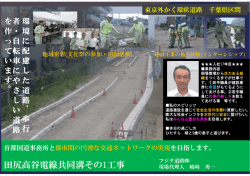フジタ道路(株) 嶋崎秀一