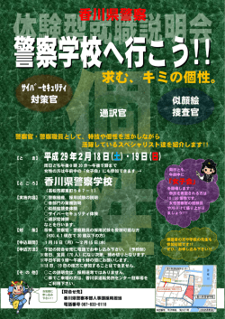 警察学校へ行こう