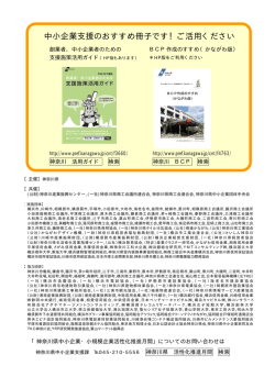中小企業支援のおすすめ冊子です！ご活用ください