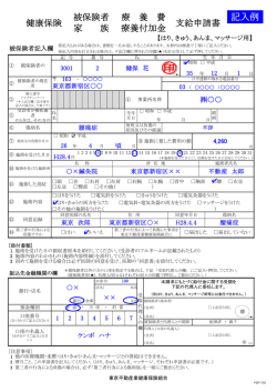 記入例 - 東京不動産業健康保険組合