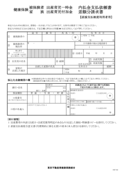 出産育児一時金・付加金 内払金支払依頼書・差額分請求書