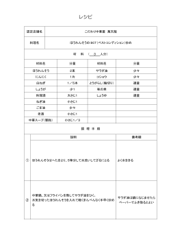 レシピ