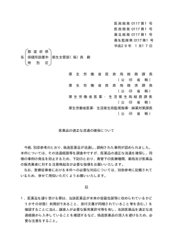医政総発 0117 第1号 医政経発 0117 第1号 薬生総発 0117 第1号 薬