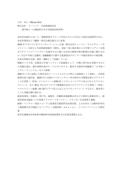 土井 尚人（Hisato Doi） 株式会社 イーベック 代表取締役社長 商学修士