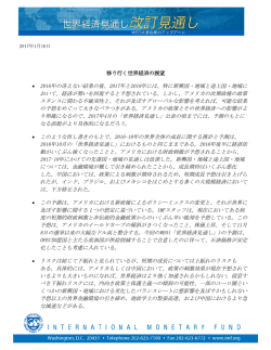 世界経済見通し改訂見通し（2017年1月) - 移り行く世界経済の展望