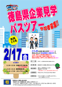 見学バスツアー.