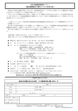 北米市場最新情報セミナー 北米市場最新情報セミナー ～経済連携協定