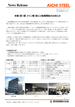 本館(第1期:メイン棟)竣工と執務開始のお知らせPDF