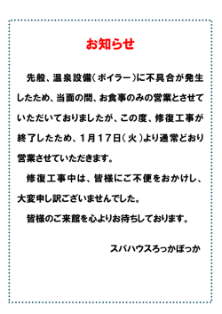 詳細はこちら - スパハウスろっかぽっか
