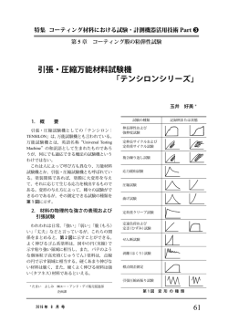 引張・圧縮万能材料試験機 「テンシロンシリーズ」