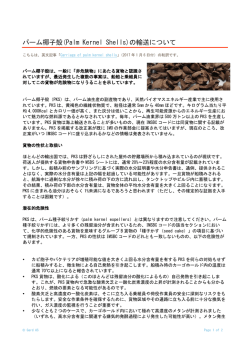 パーム椰子殻(Palm Kernel Shells)の輸送について