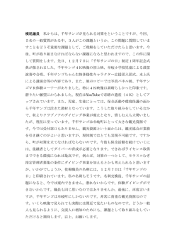 横尾議員 私からは、千年サンゴが見られる対策をということですが