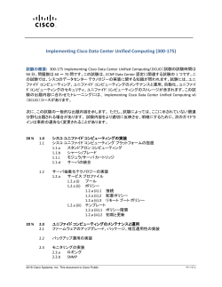 Implementing Cisco Data Center Unified Computing