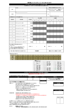 鹿児島ユナイテッドFC 行 FAX：099-812-6371