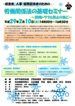 労働セミナー
