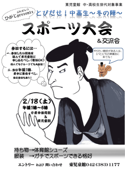 中高生 スポーツ大会と交流会（PDF：470KB）