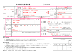 特別徴収切替届出書