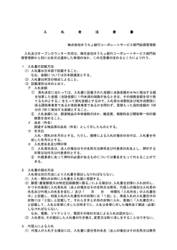 入 札 者 注 意 書 株式会社ゆうちょ銀行コーポレートサービス