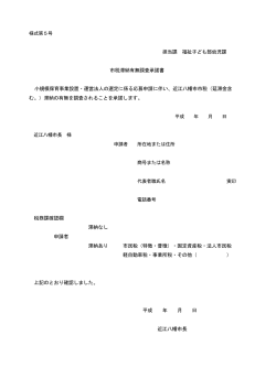 様式5「市税滞納有無調査承諾書」(ファイル名：yousiki5