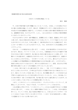 【最優秀賞】旭川地方法務局長賞 日本のいじめ対策は間違っている 紙谷