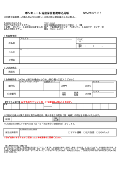 ボンキュート返金保証制度申込用紙 BC