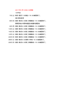 学園予定